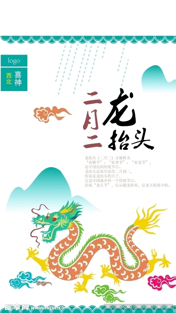 二月二龙抬头