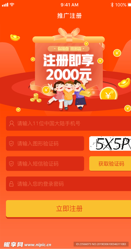 APP登陆界面扁平简洁金融UI