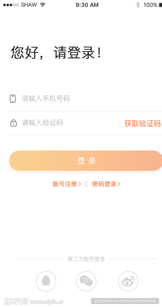 APP登陆界面扁平简洁金融UI