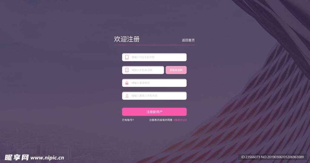 APP登陆界面扁平简洁金融UI