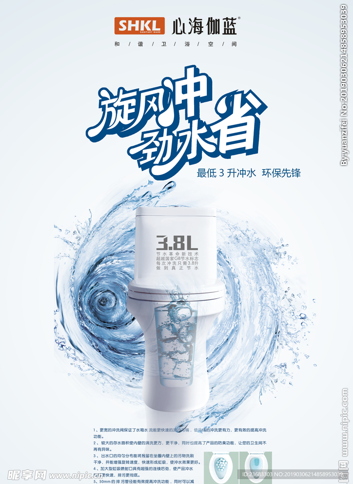 马桶海报素材
