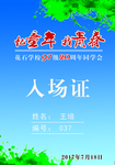 入场证