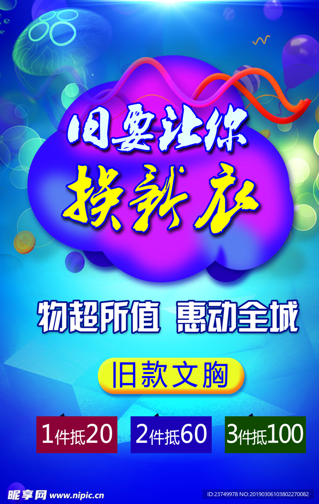 旧要让你换新衣