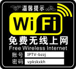 免费wifi