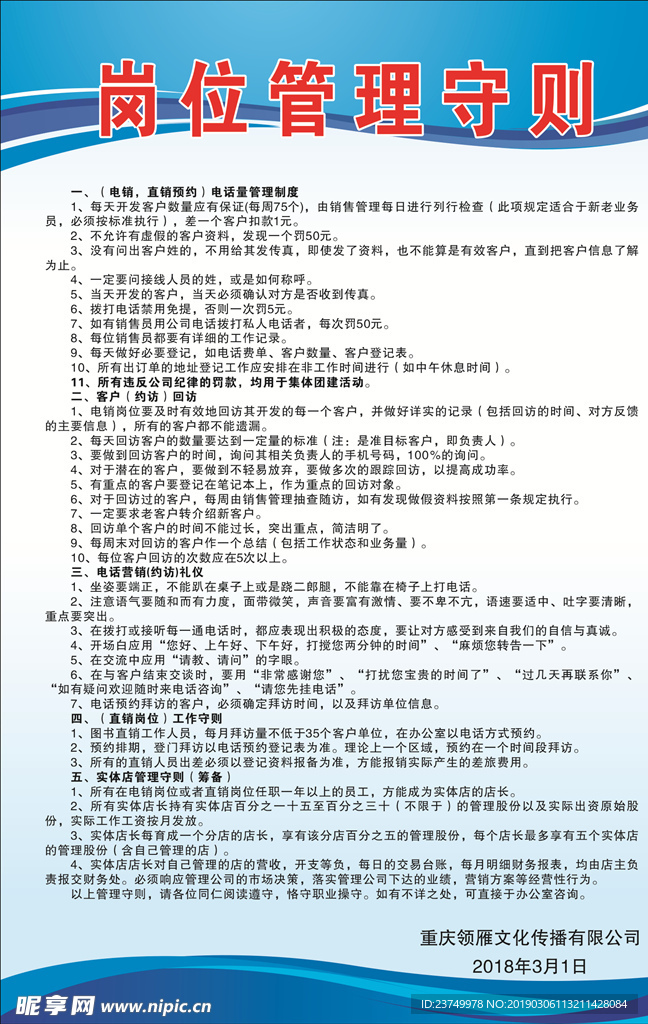 制度牌