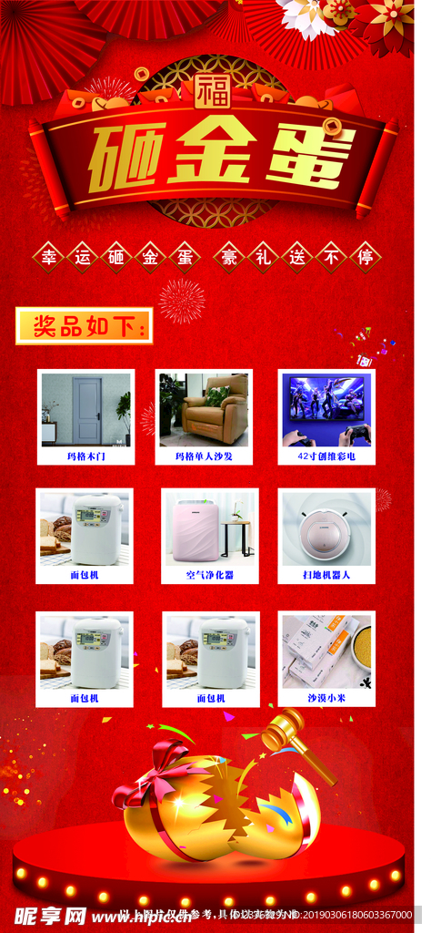 砸金蛋