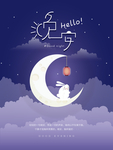 晚安