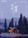 冬日旅游