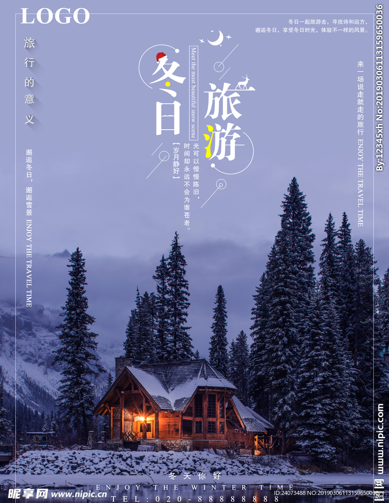 冬日旅游