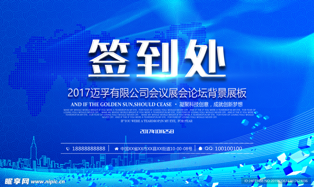 签到处
