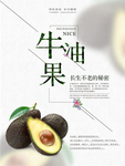 牛油果