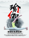 瑜伽