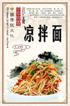 凉拌面分层海报设计