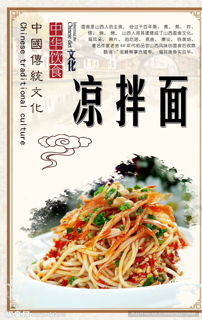 凉拌面分层海报设计