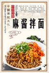 麻酱拌面分层海报设计
