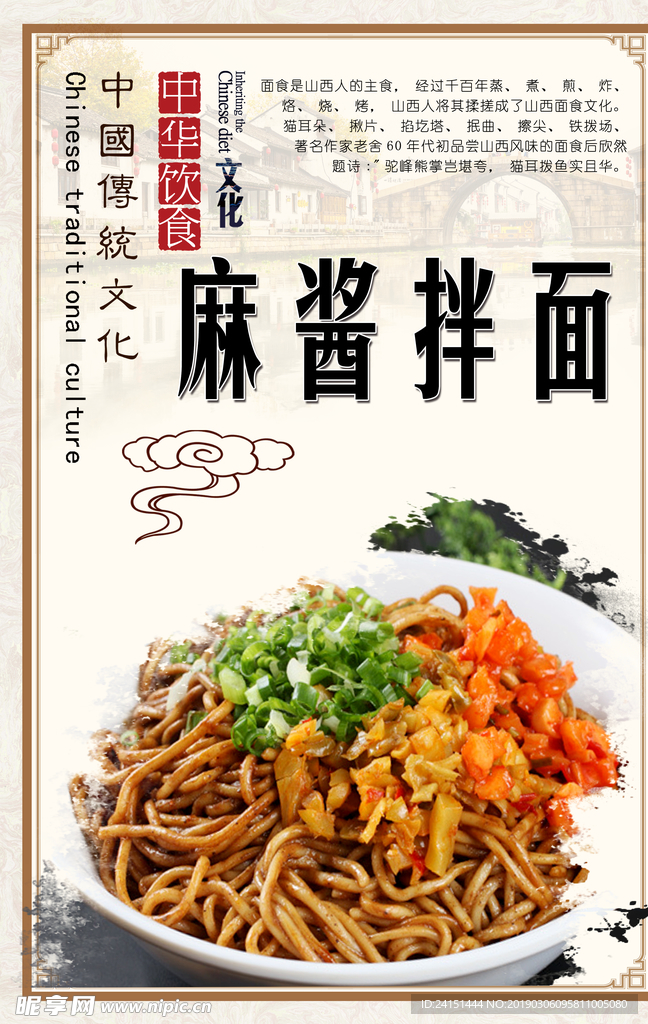 麻酱拌面分层海报设计