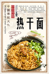 热干面分层海报设计
