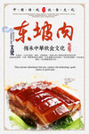 东坡肉分层海报设计