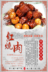 板栗红烧肉分层海报设计