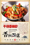 干锅香辣虾海报精细分层设计