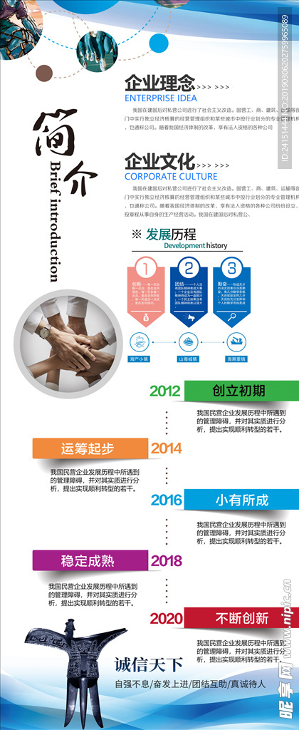 企业简介海报设计