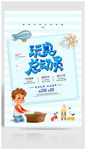 儿童玩具海报