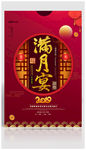满月酒海报