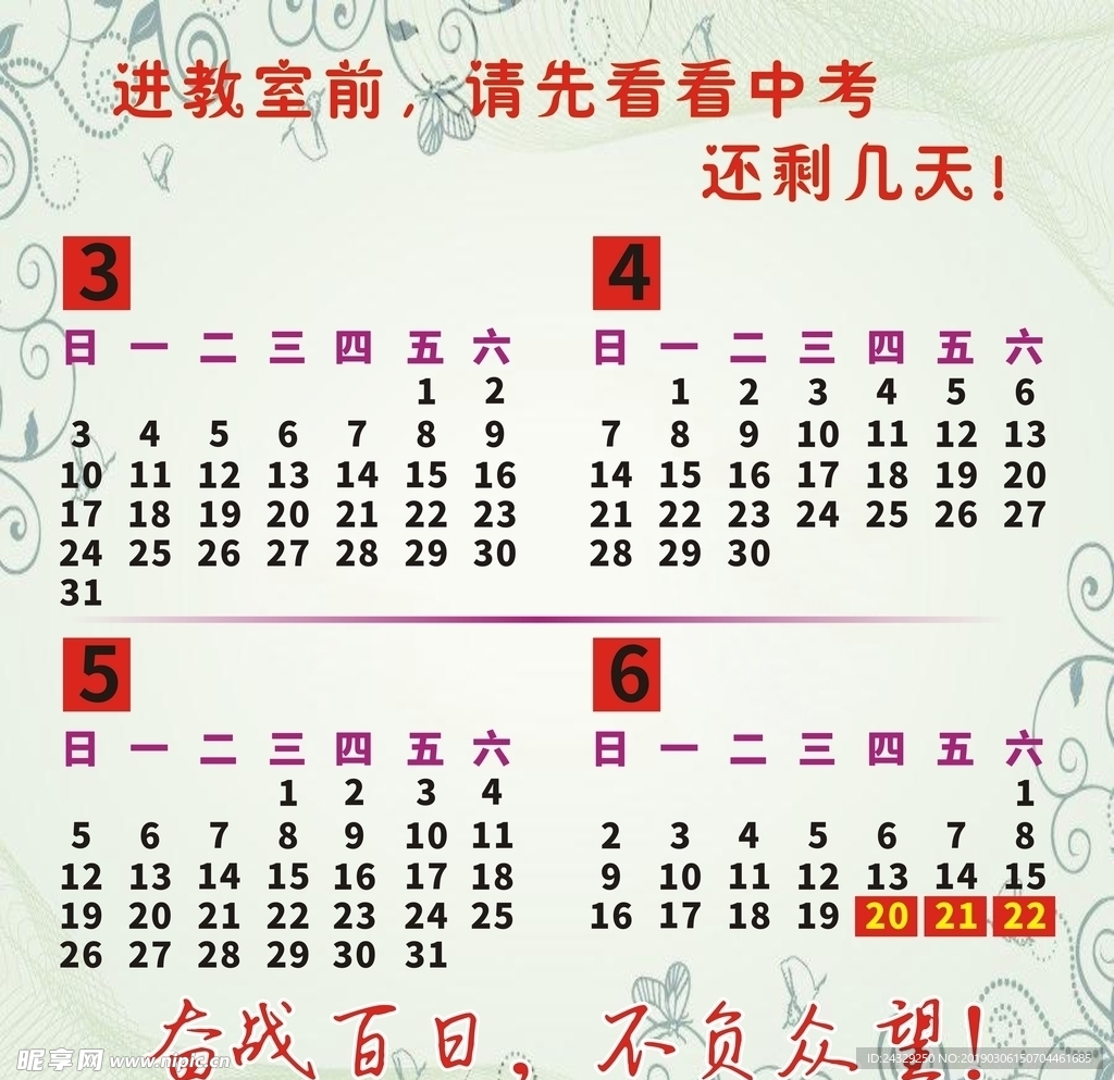 奋战百日