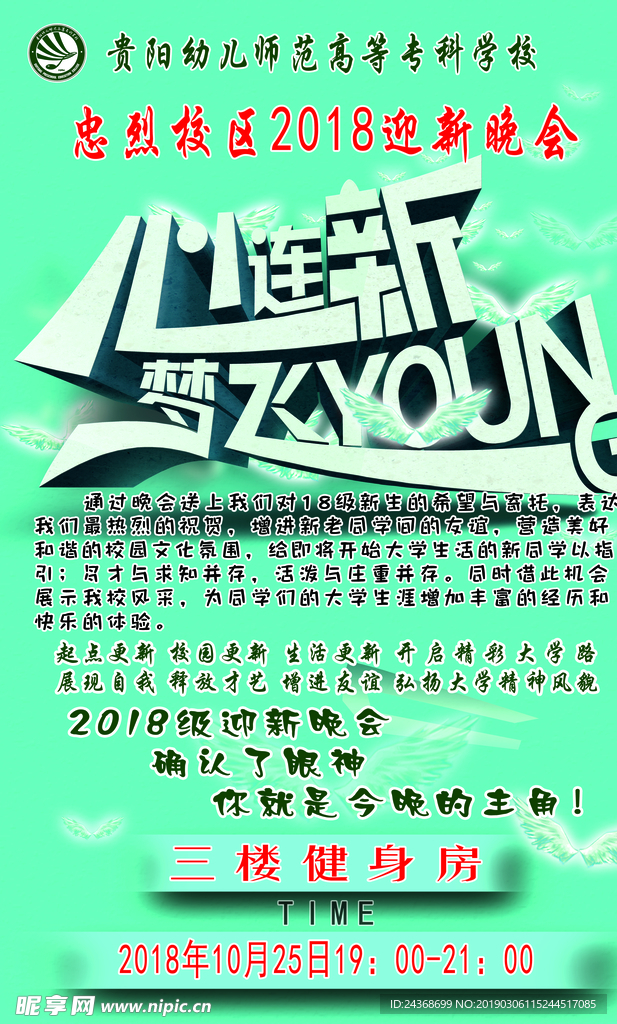 心连心 梦飞扬