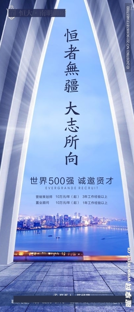 地产招聘