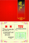 请柬