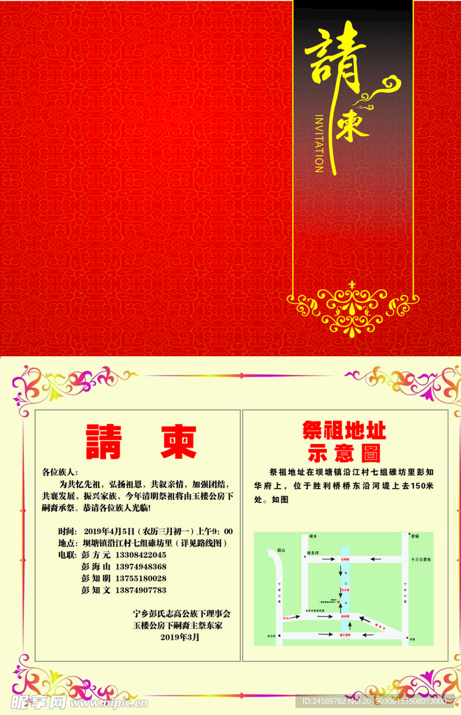 请柬