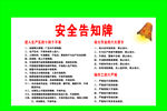 安全告知牌