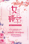 女神节新品促销