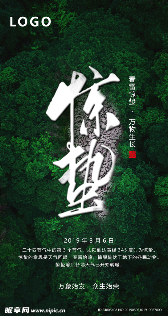 惊蛰