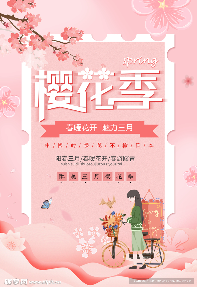 樱花节