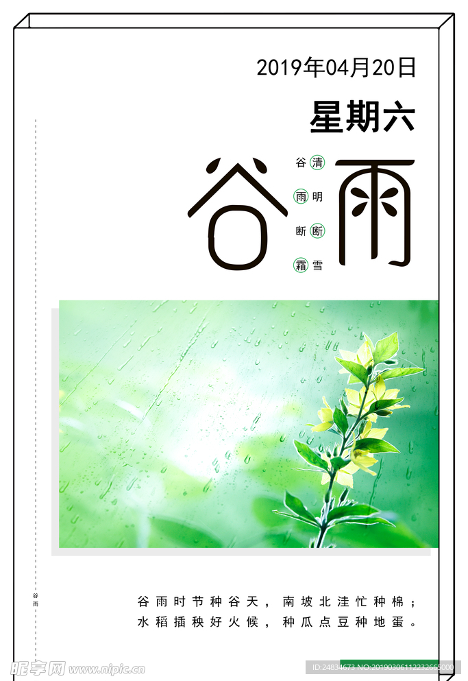 谷雨