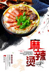 麻辣烫