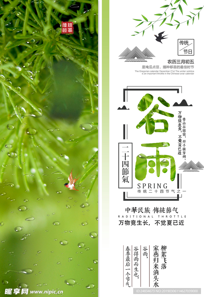 谷雨