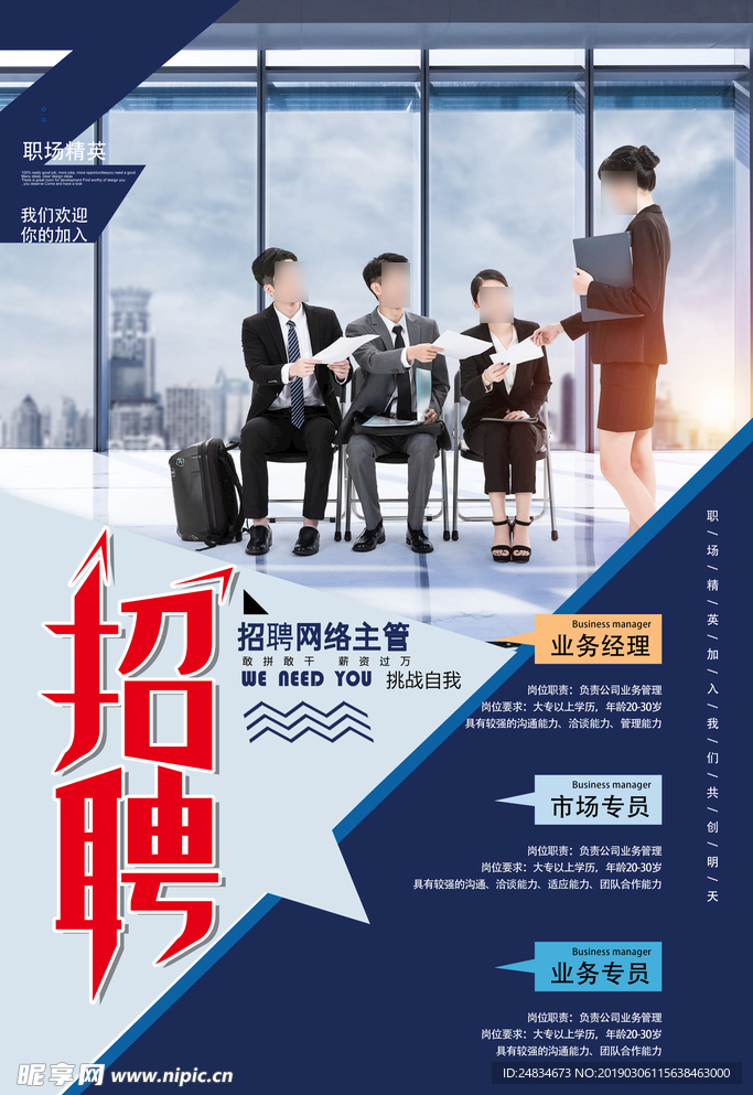 招聘