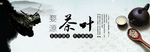 茶叶海报