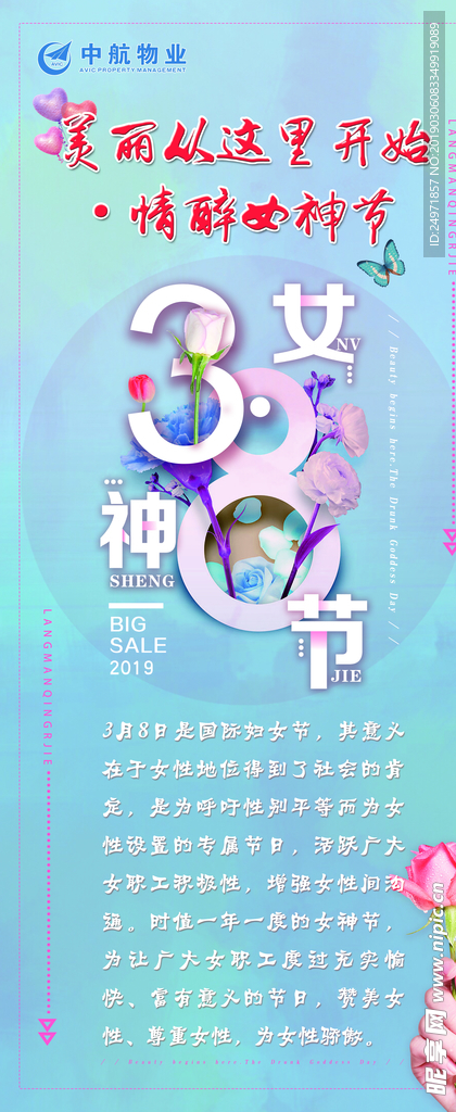 38妇女节