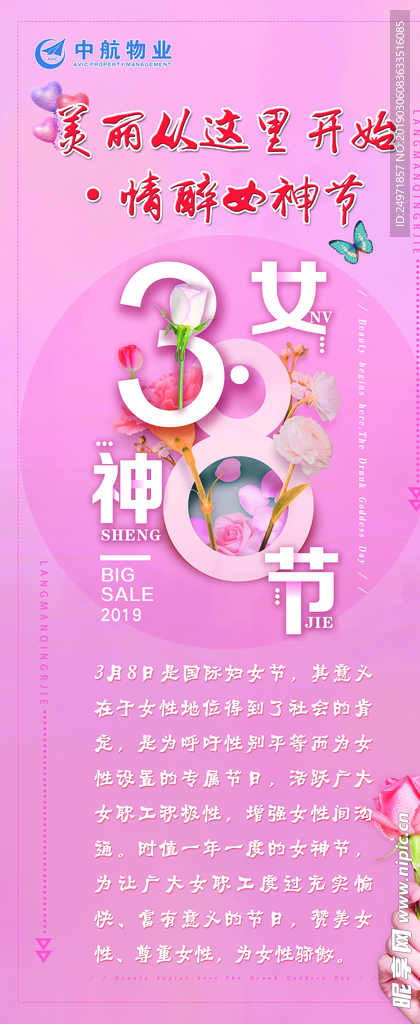 38妇女节 女神节海报 妇女节