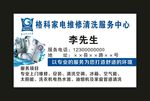 家电维修清洗名片