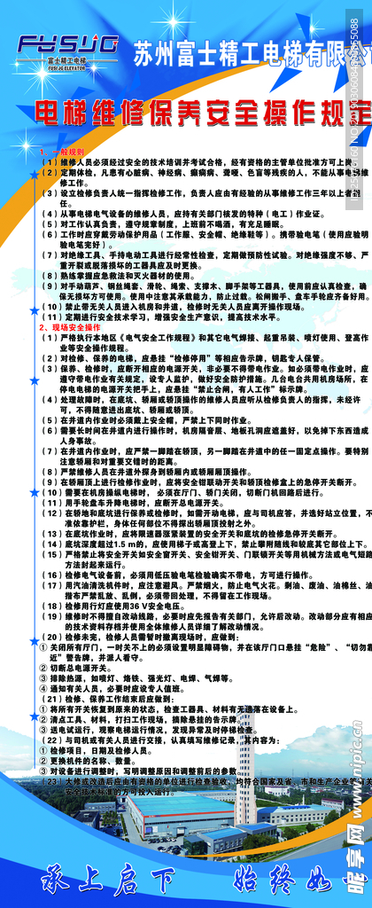 电梯维修保养安全操作规定