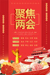 聚焦全国两会