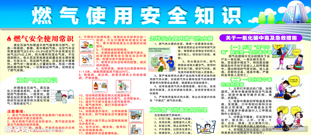 燃气安全使用知识