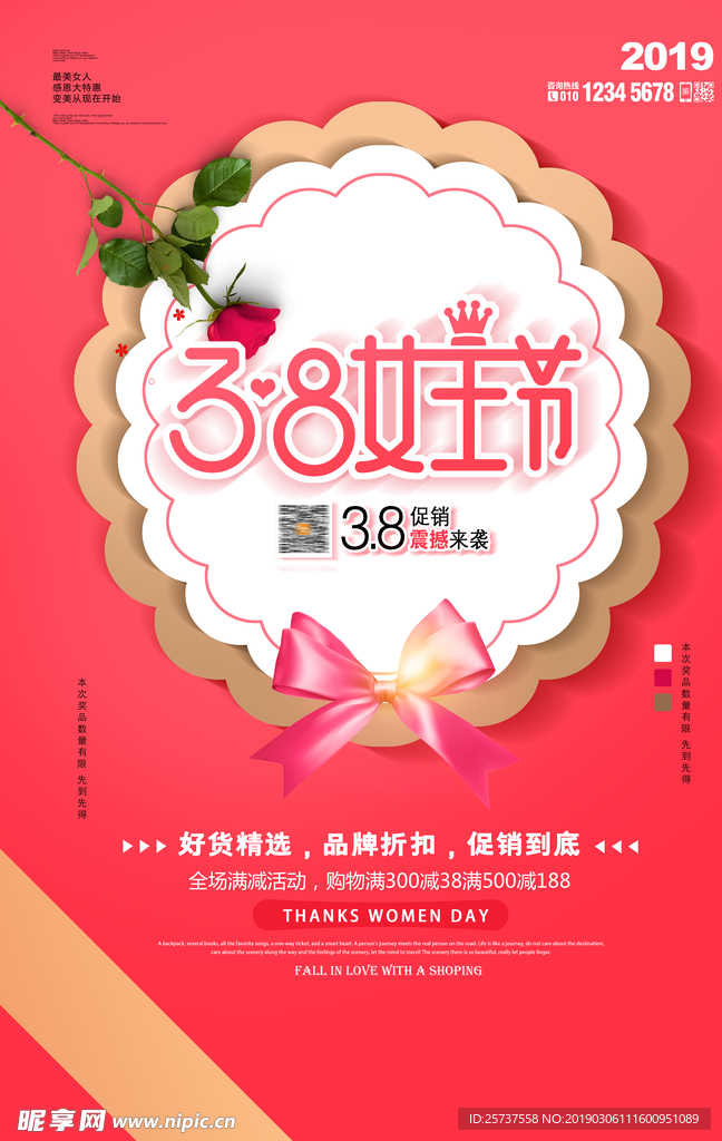 粉色 通用 三八 女王节