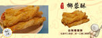 椰蓉酥海报