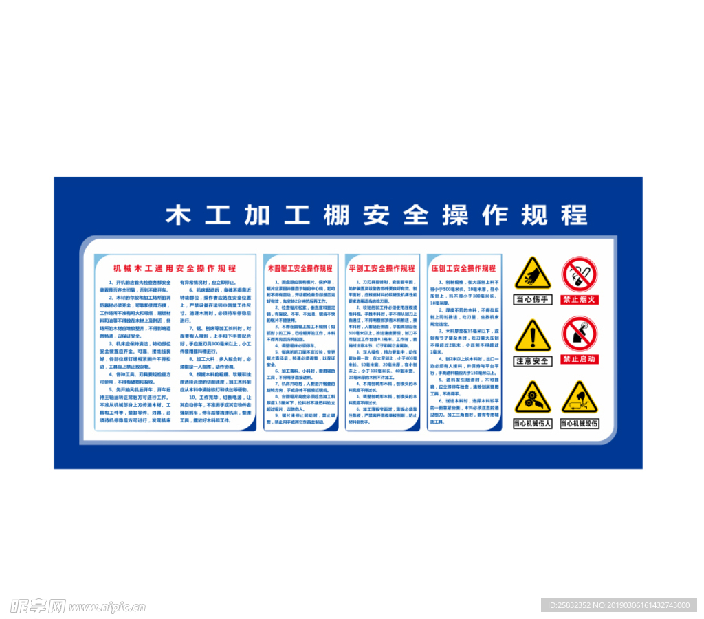 木工加工棚安全操作规程